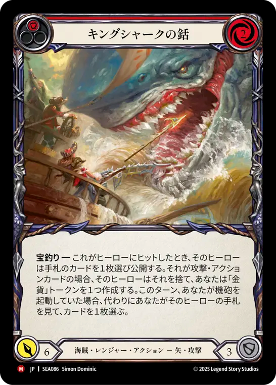 キングシャークの銛 SEA086 M [SEA/standard]