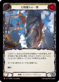 大物獲りの一撃 SEA087 M [SEA/standard]