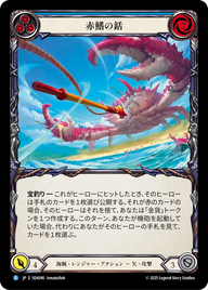 赤鰭の銛 SEA090 R [SEA/standard]