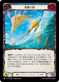 黄鰭の銛 SEA091 R [SEA/standard]