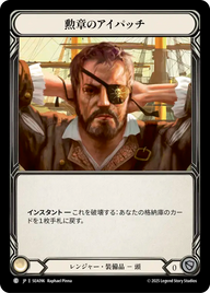 勲章のアイパッチ SEA096 C [SEA/standard]