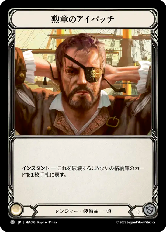 勲章のアイパッチ SEA096 C [SEA/standard]