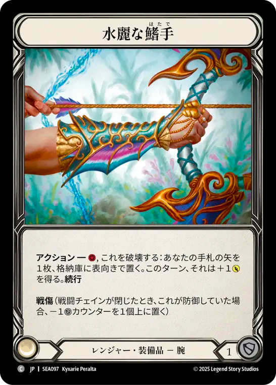 水麗な鰭手 SEA097 C [SEA/standard]