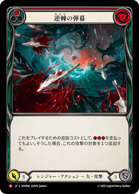 逆棘の弾幕 SEA098 M [SEA/standard]