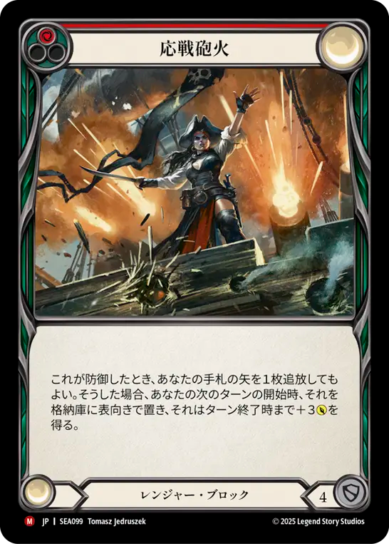 応戦砲火 SEA099 M [SEA/standard]