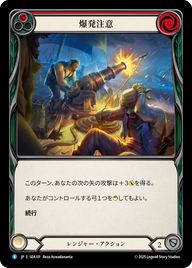 爆発注意 SEA101 R [SEA/standard]