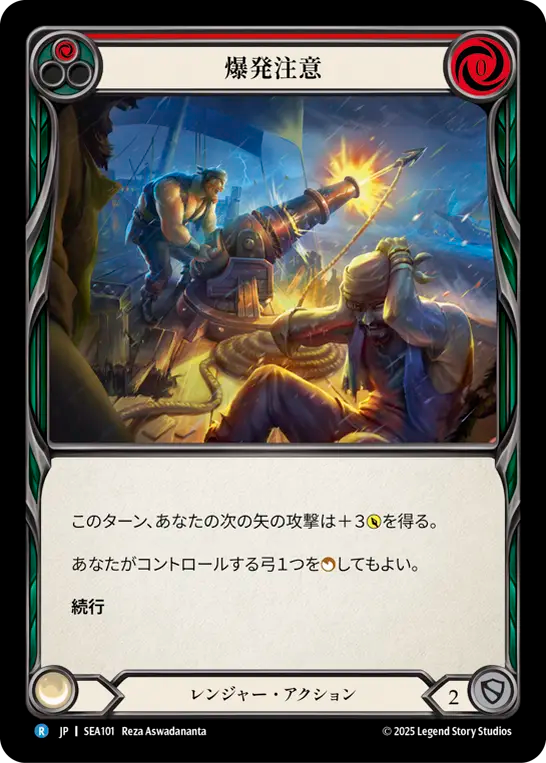 爆発注意 SEA101 R [SEA/standard]