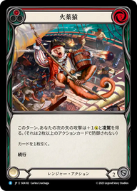 火薬猿 SEA102 R [SEA/standard]