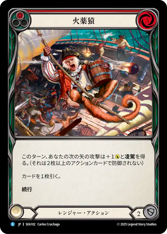 火薬猿 SEA102 R [SEA/standard]