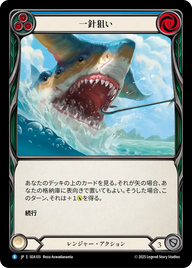 一針狙い SEA103 R [SEA/standard]