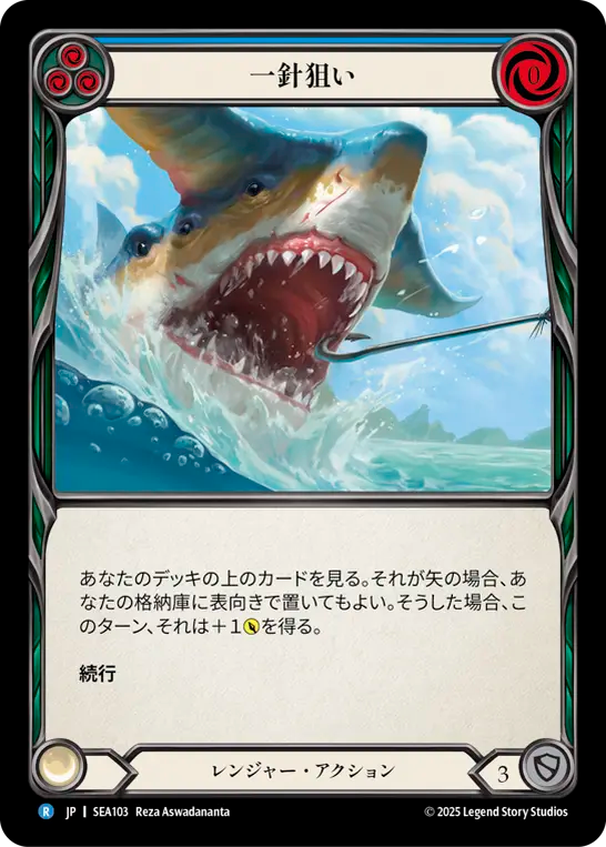一針狙い SEA103 R [SEA/standard]