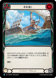 本糸通し SEA104 R [SEA/standard]