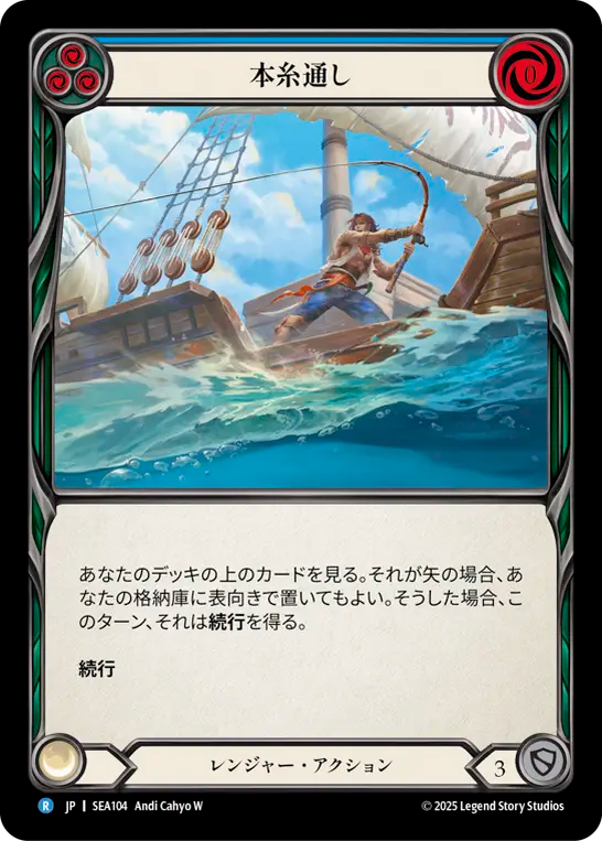 本糸通し SEA104 R [SEA/standard]