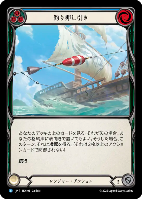 釣り押し引き SEA105 R [SEA/standard]