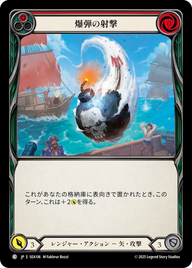 爆弾の射撃 SEA106 C [SEA/standard]