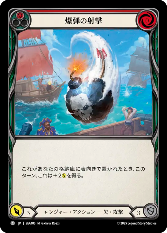 爆弾の射撃 SEA106 C [SEA/standard]