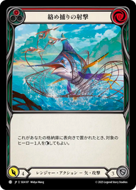 絡め捕りの射撃 SEA107 C [SEA/standard]