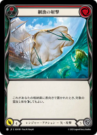 網漁の射撃 SEA108 C [SEA/standard]