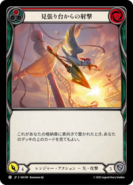 見張り台からの射撃 SEA109 C [SEA/standard]