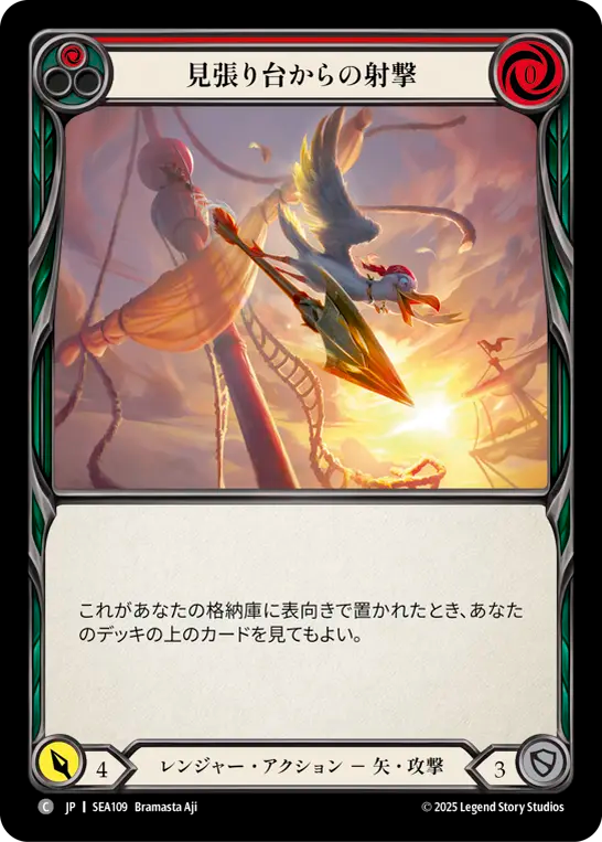 見張り台からの射撃 SEA109 C [SEA/standard]