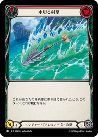 水切る射撃 SEA110 C [SEA/standard]