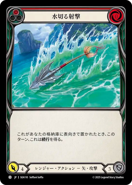 水切る射撃 SEA110 C [SEA/standard]