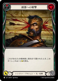頭部への射撃 SEA111 C [SEA/standard]