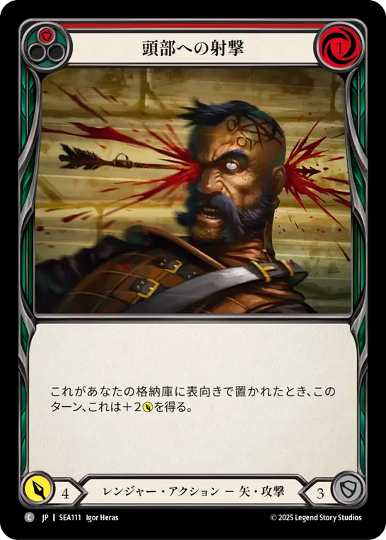 頭部への射撃 SEA111 C [SEA/standard]