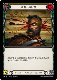 頭部への射撃 SEA112 C [SEA/standard]