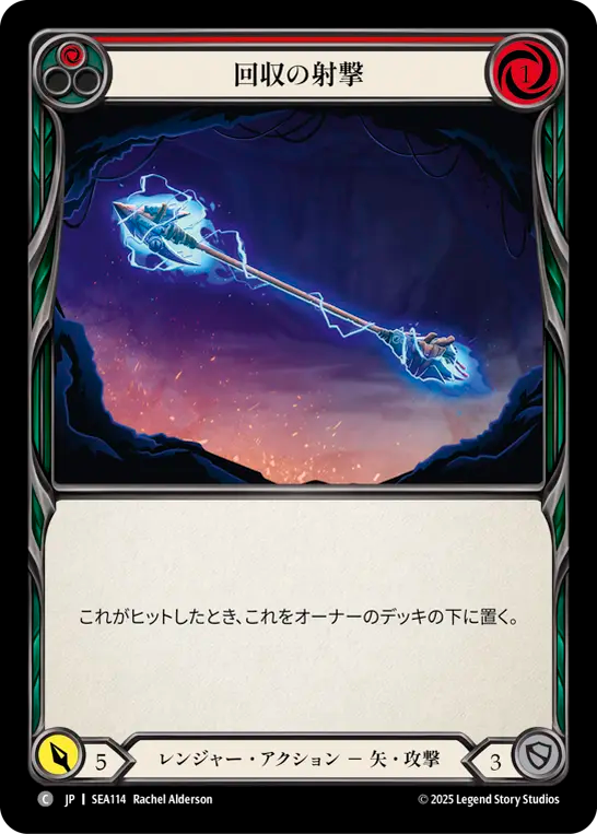 回収の射撃 SEA114 C [SEA/standard]