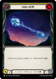 回収の射撃 SEA115 C [SEA/standard]