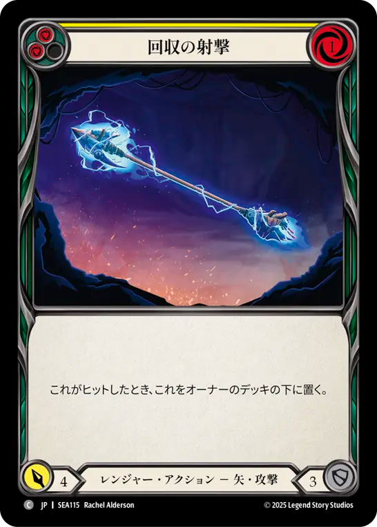 回収の射撃 SEA115 C [SEA/standard]