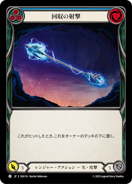 回収の射撃 SEA116 C [SEA/standard]
