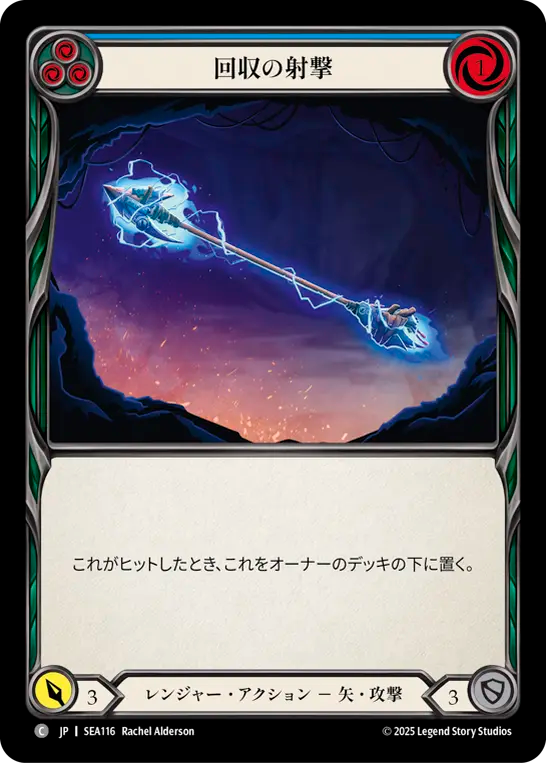 回収の射撃 SEA116 C [SEA/standard]