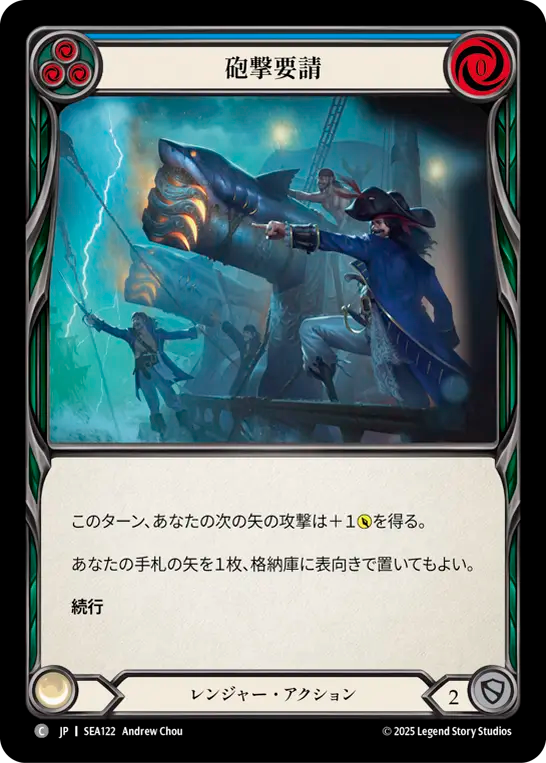 砲撃要請 SEA122 C [SEA/standard]