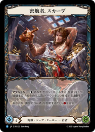 密航者、スカーヴ SEA123 R [SEA/standard]