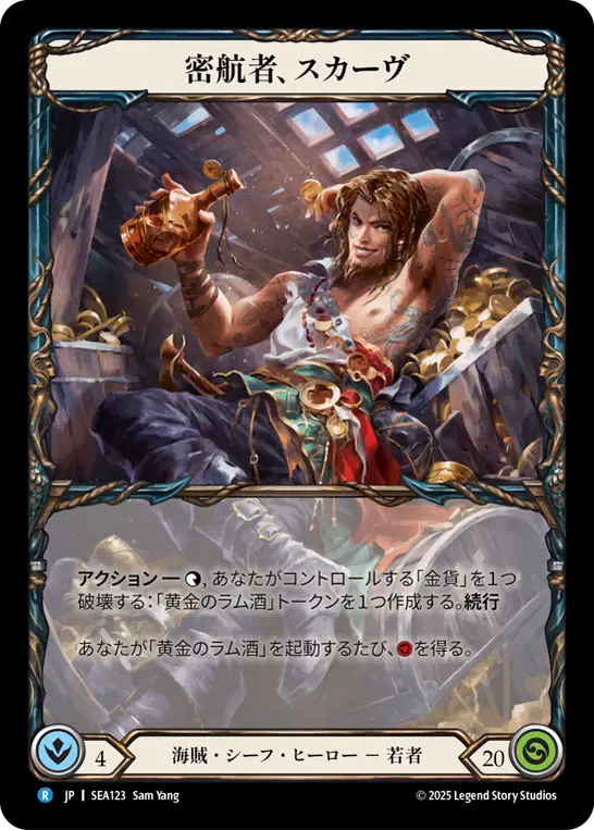 密航者、スカーヴ SEA123 R [SEA/standard]