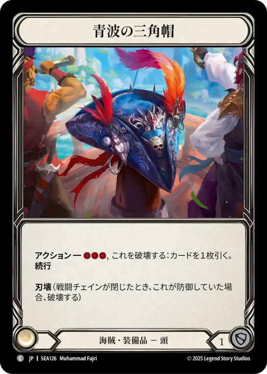 青波の三角帽 SEA126 C [SEA/standard]
