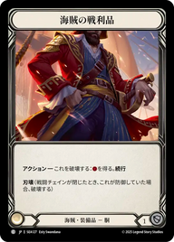 海賊の戦利品 SEA127 C [SEA/standard]
