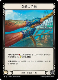 魚鱗の手指 SEA128 C [SEA/standard]