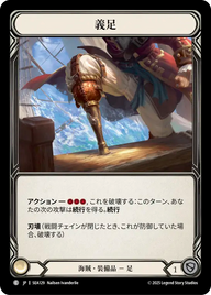 義足 SEA129 C [SEA/standard]