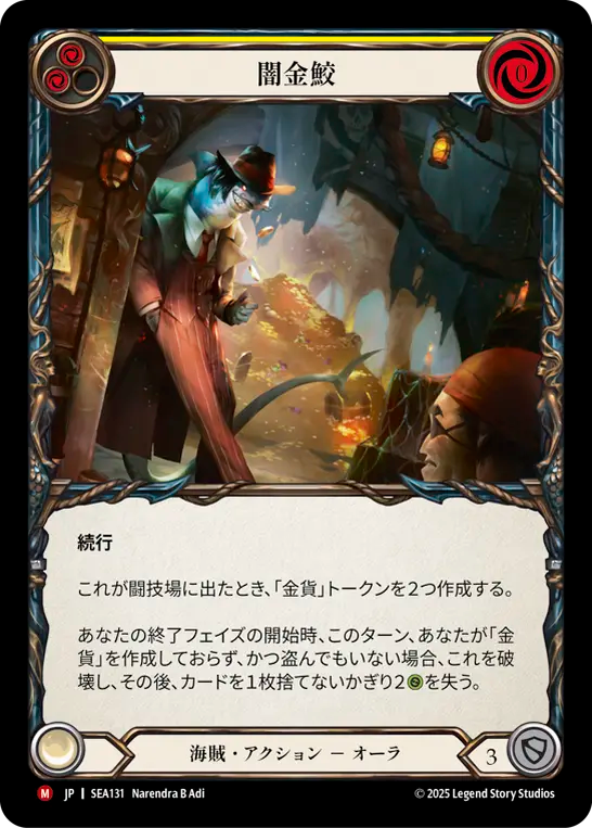 闇金鮫 SEA131 M [SEA/standard]