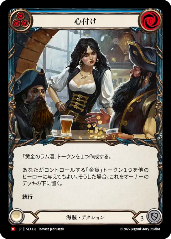 心付け SEA132 M [SEA/standard]