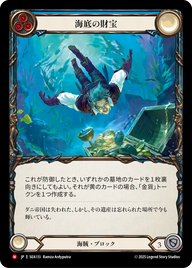 海底の財宝 SEA133 M [SEA/standard]