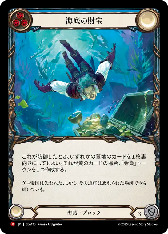 海底の財宝 SEA133 M [SEA/standard]