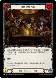 凶悪な無秩序 SEA137 R [SEA/standard]