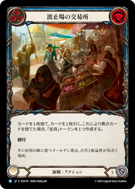 波止場の交易所 SEA145 R [SEA/standard]