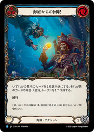 海底からの回収 SEA146 R [SEA/standard]