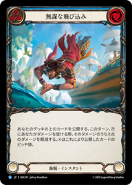 無謀な飛び込み SEA150 R [SEA/standard]