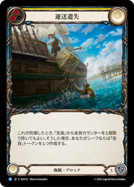 運送遺失 SEA151 R [SEA/standard]